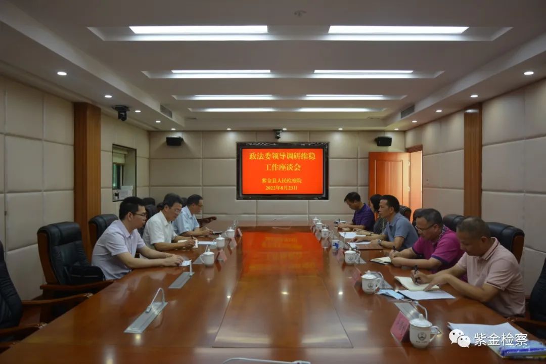 2022.8.23-政法委.jpg